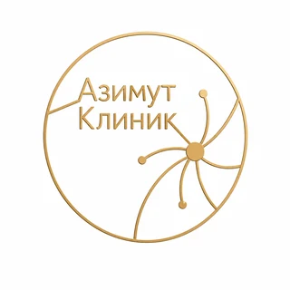 Азимут Клиник